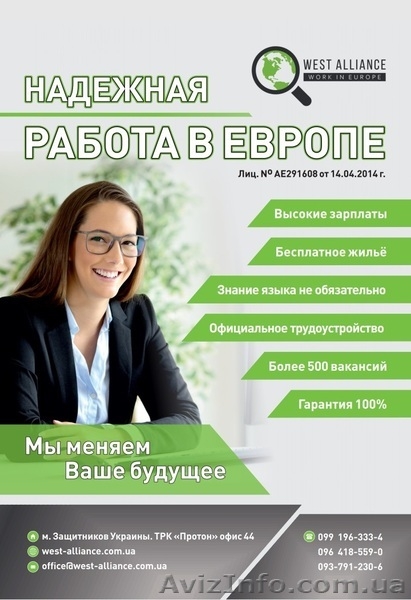 Легальная работа в странах ЕС - <ro>Изображение</ro><ru>Изображение</ru> #1, <ru>Объявление</ru> #1642088