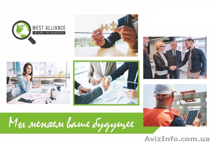 Легальная работа в странах ЕС - <ro>Изображение</ro><ru>Изображение</ru> #2, <ru>Объявление</ru> #1642088