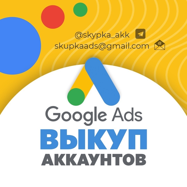 Покупаю Ваши аккаунты Google Adwords !!!! - <ro>Изображение</ro><ru>Изображение</ru> #2, <ru>Объявление</ru> #1733790